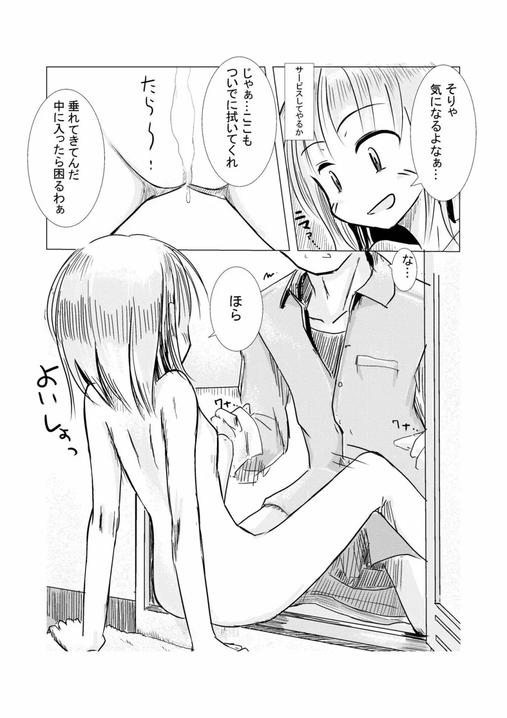 朝起きたら女になっていた Page.18