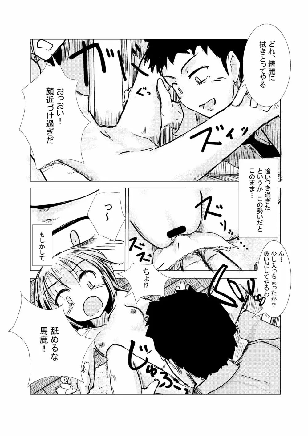 朝起きたら女になっていた Page.20