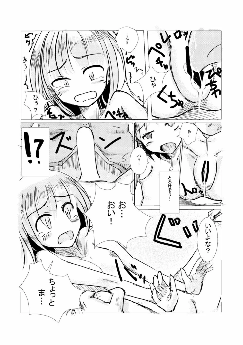 朝起きたら女になっていた Page.21