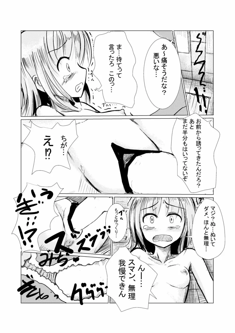 朝起きたら女になっていた Page.23