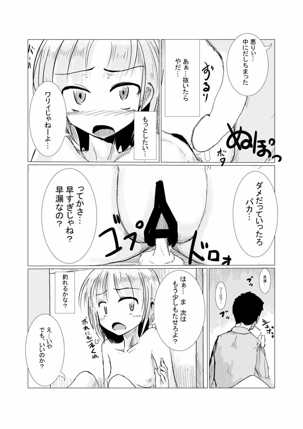 朝起きたら女になっていた Page.31