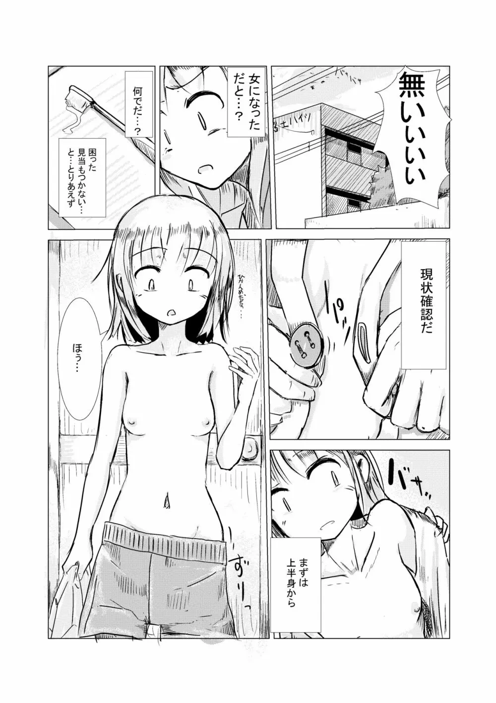 朝起きたら女になっていた Page.4