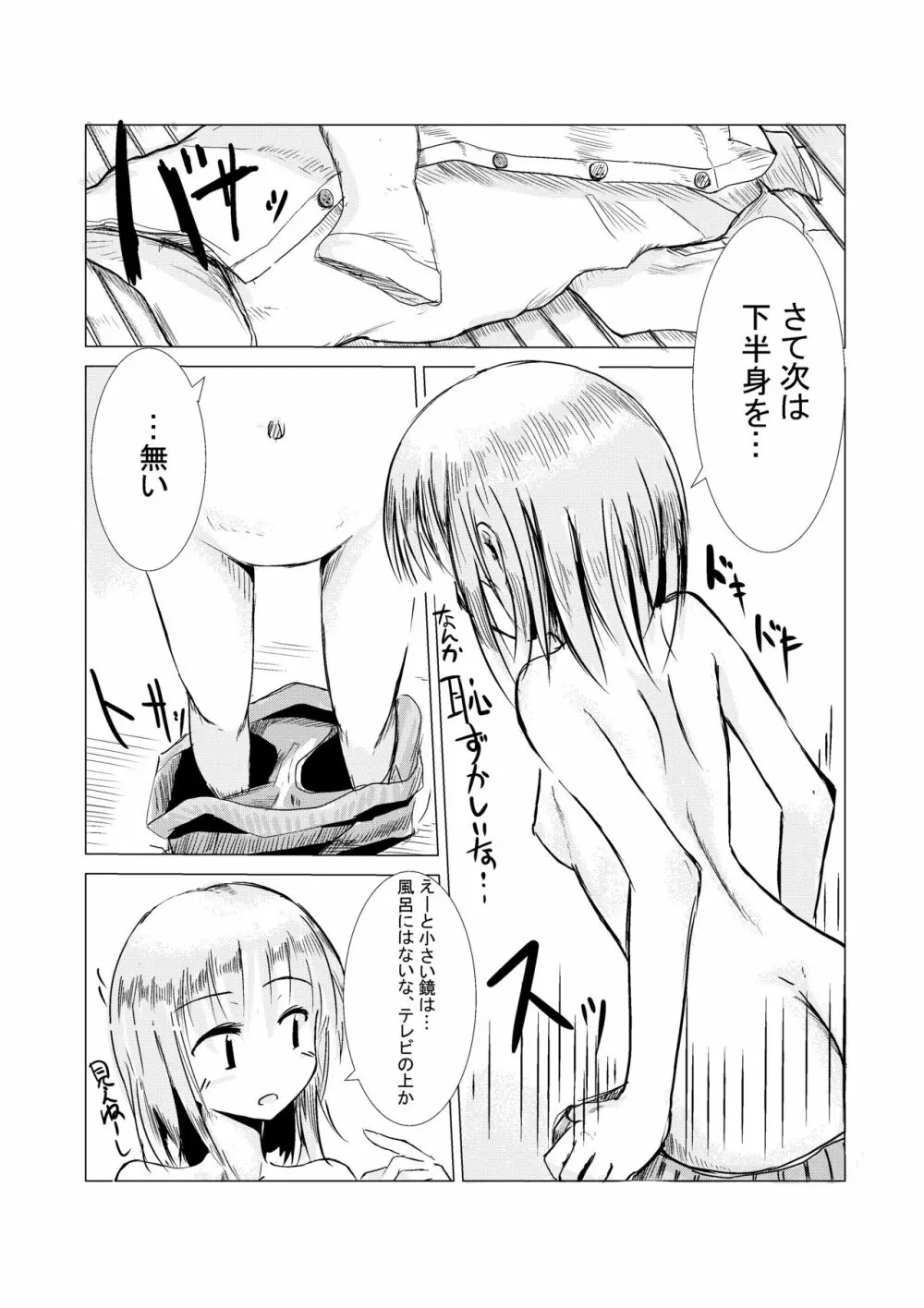 朝起きたら女になっていた Page.5