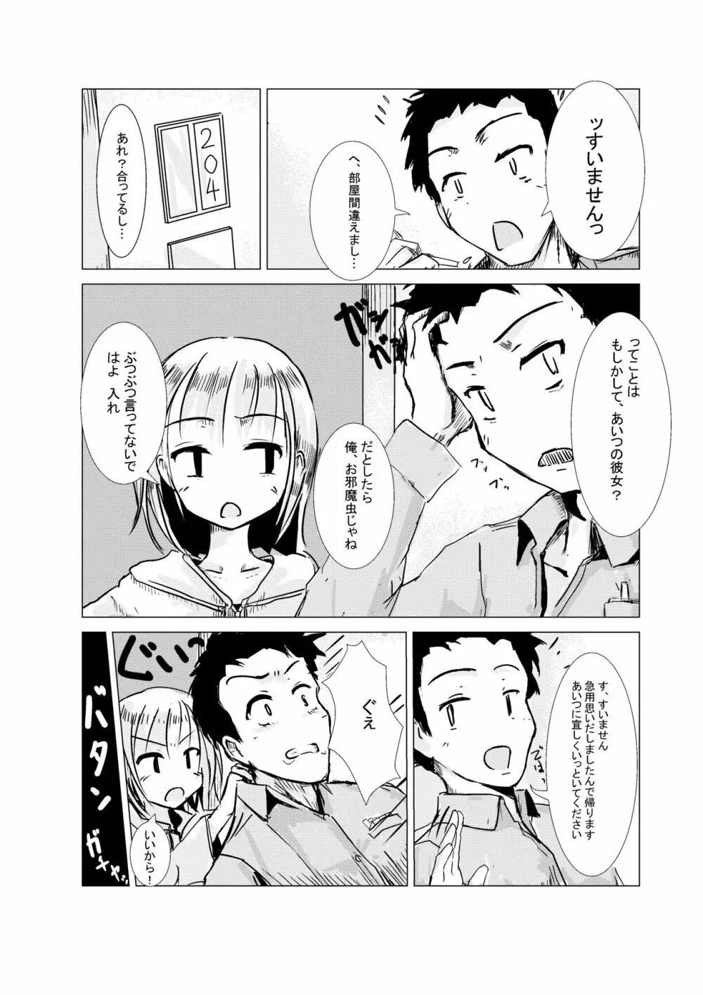 朝起きたら女になっていた Page.8