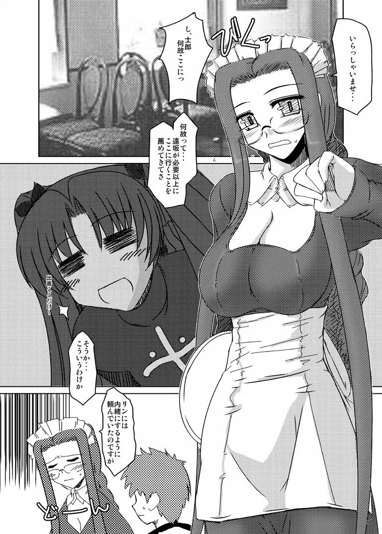 俺的ブリザードクラッシュ Page.30