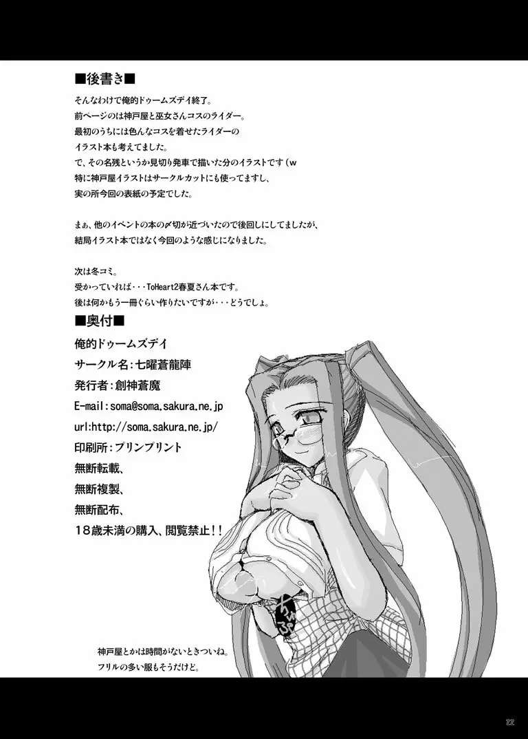 俺的ブリザードクラッシュ Page.49