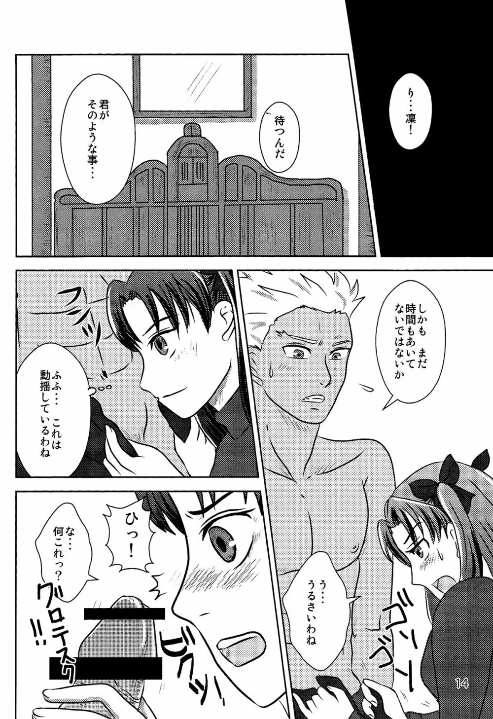 ハーブティーはいかが？ Page.12