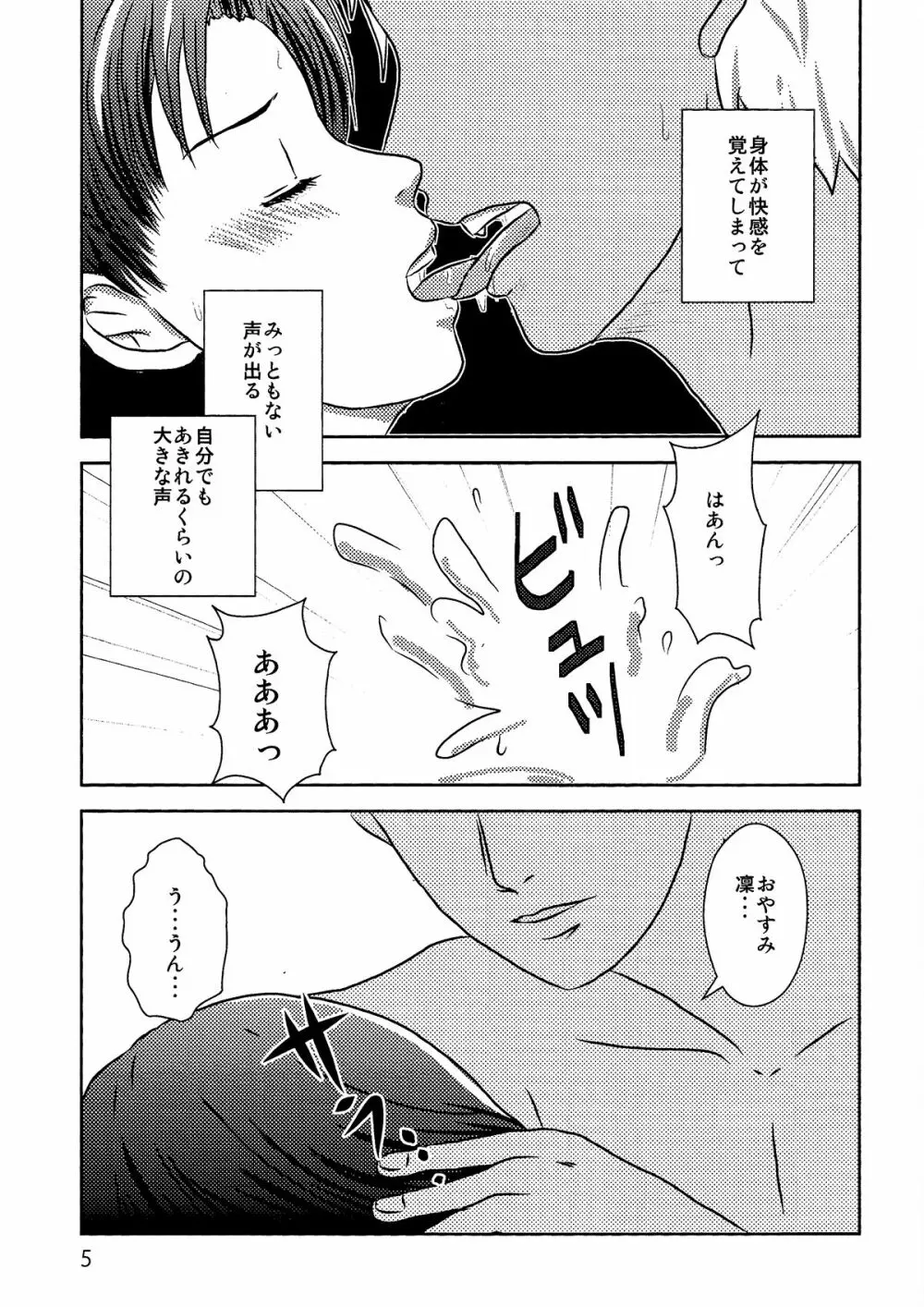 ハーブティーはいかが？ Page.3