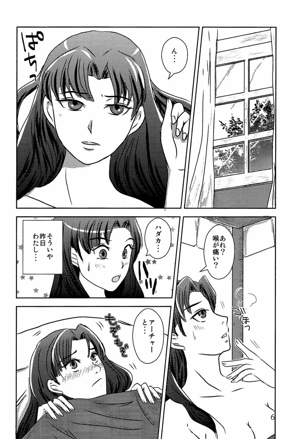 ハーブティーはいかが？ Page.4