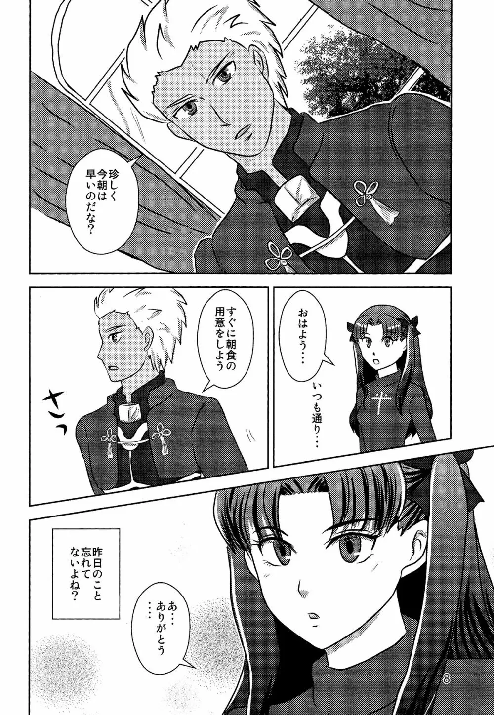 ハーブティーはいかが？ Page.6