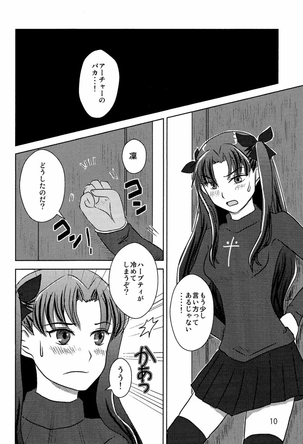 ハーブティーはいかが？ Page.8