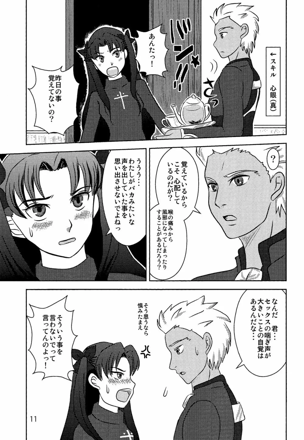 ハーブティーはいかが？ Page.9