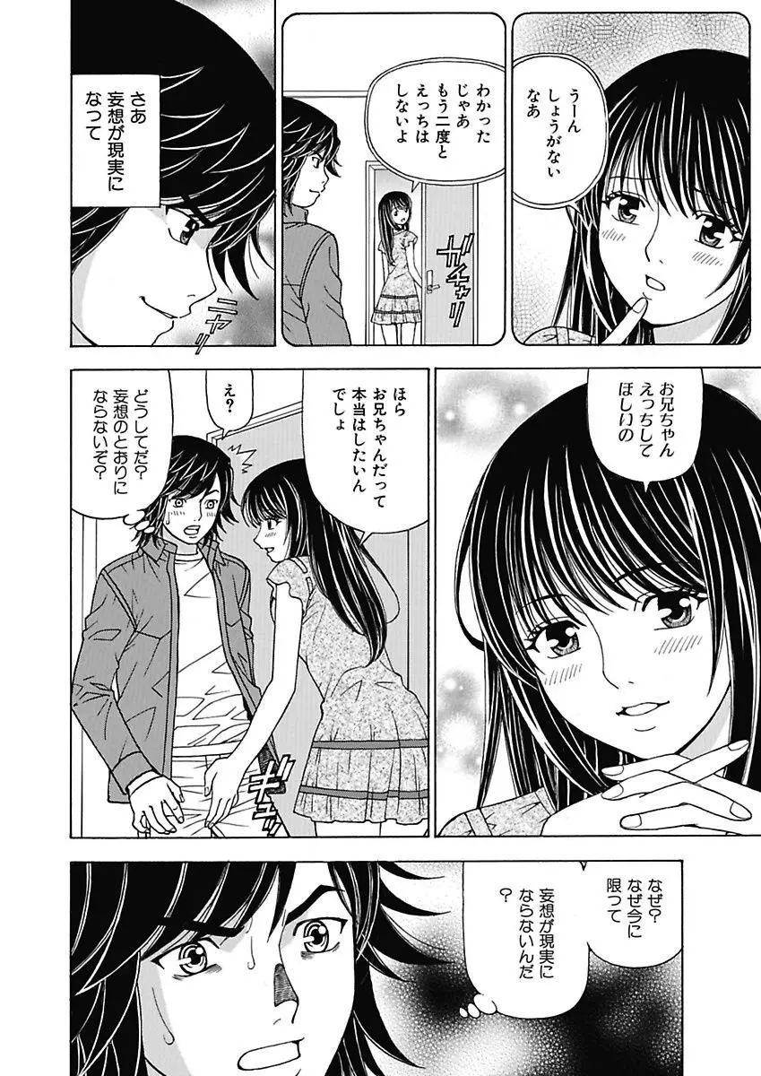 あの娘にいたずら○恥操作2nd～ボクの妄想が現実に～ Page.110