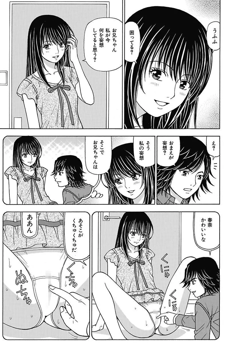 あの娘にいたずら○恥操作2nd～ボクの妄想が現実に～ Page.111