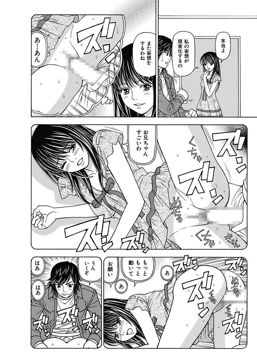 あの娘にいたずら○恥操作2nd～ボクの妄想が現実に～ Page.114