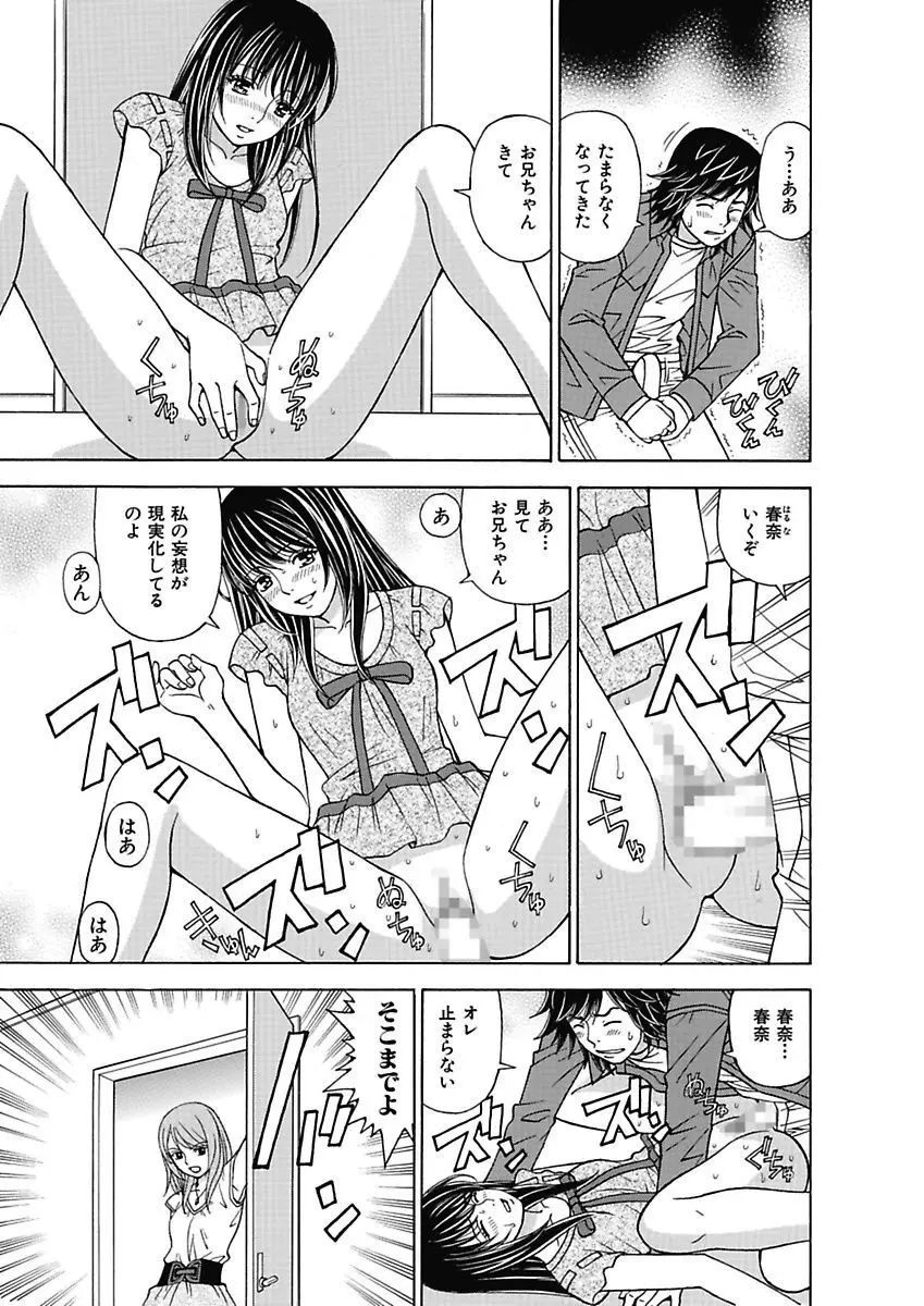 あの娘にいたずら○恥操作2nd～ボクの妄想が現実に～ Page.115