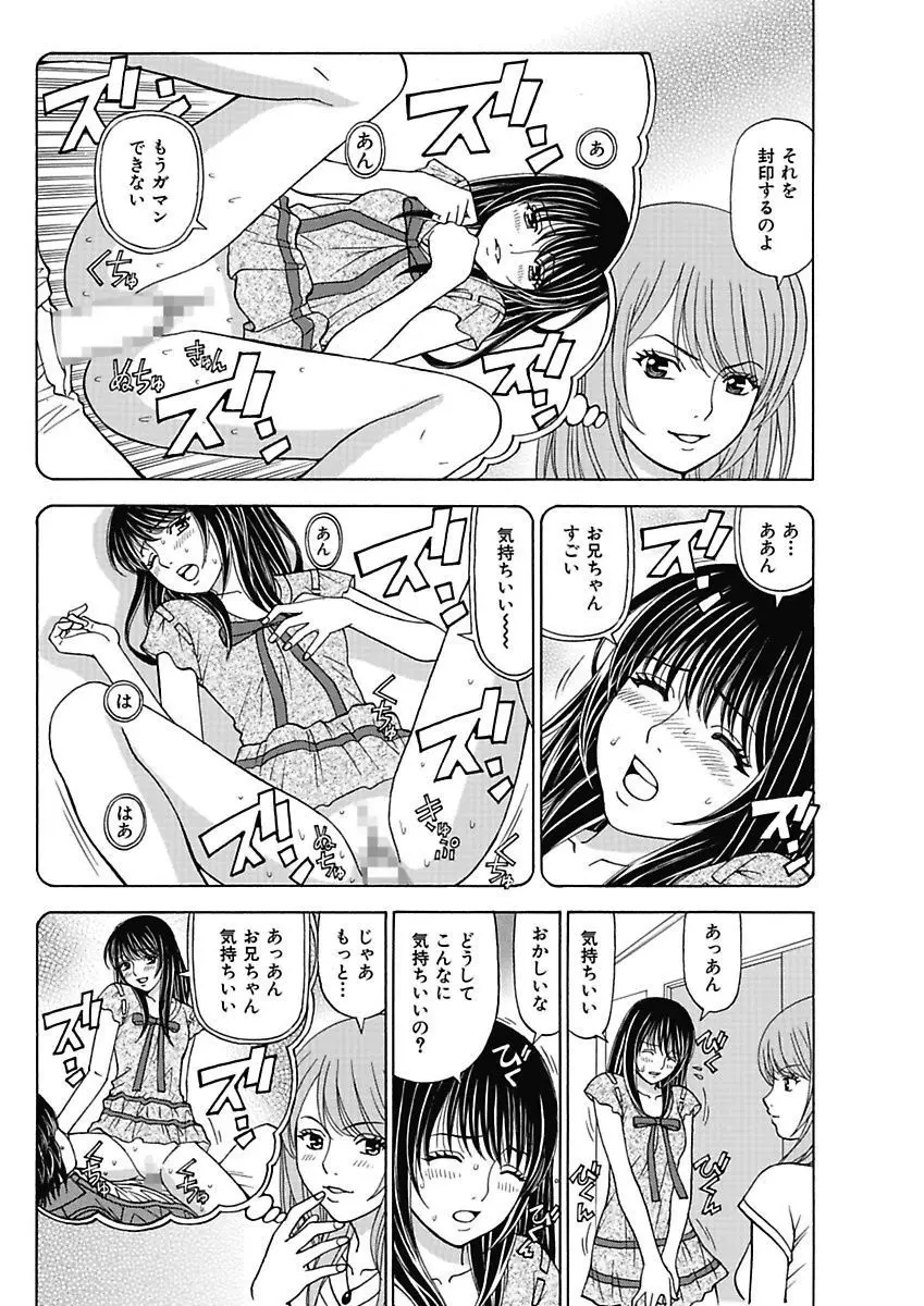 あの娘にいたずら○恥操作2nd～ボクの妄想が現実に～ Page.121