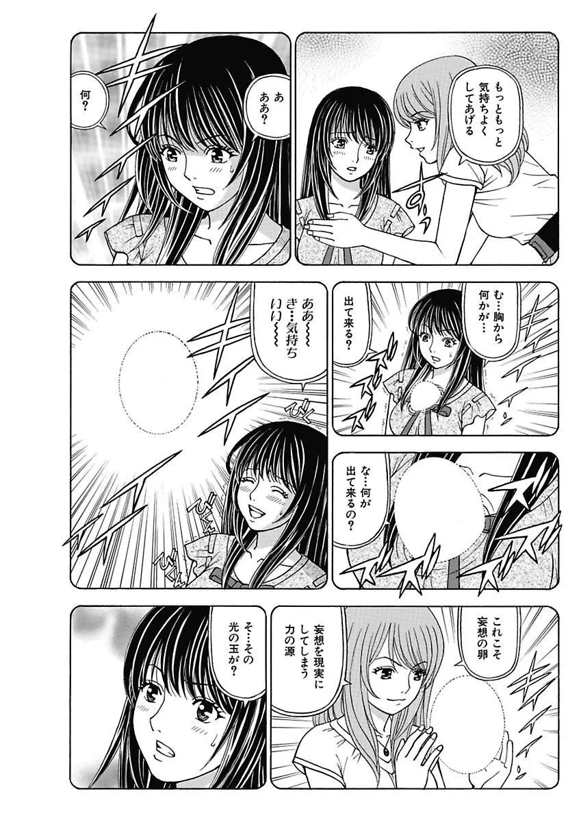 あの娘にいたずら○恥操作2nd～ボクの妄想が現実に～ Page.122