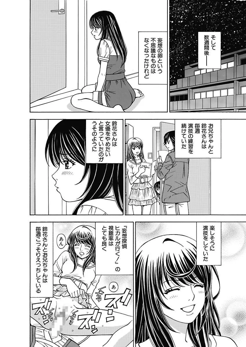 あの娘にいたずら○恥操作2nd～ボクの妄想が現実に～ Page.128