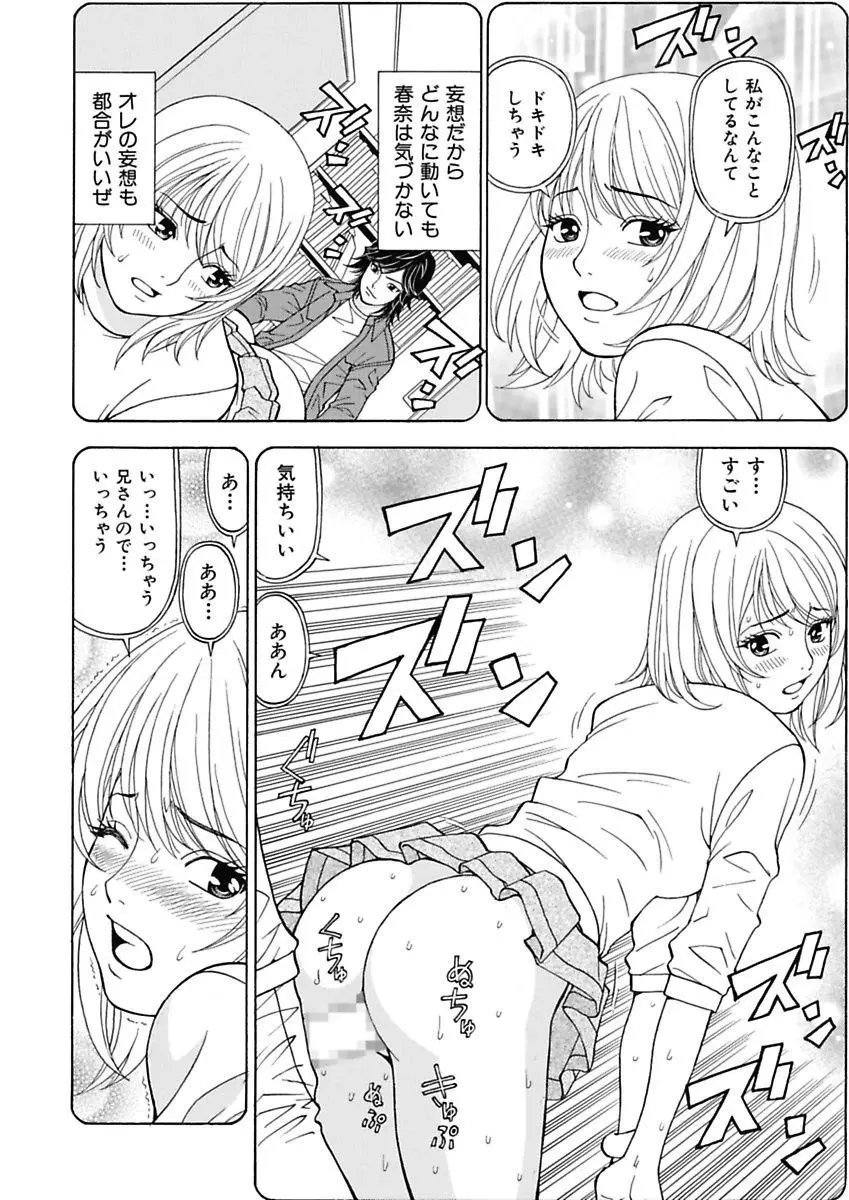 あの娘にいたずら○恥操作2nd～ボクの妄想が現実に～ Page.14