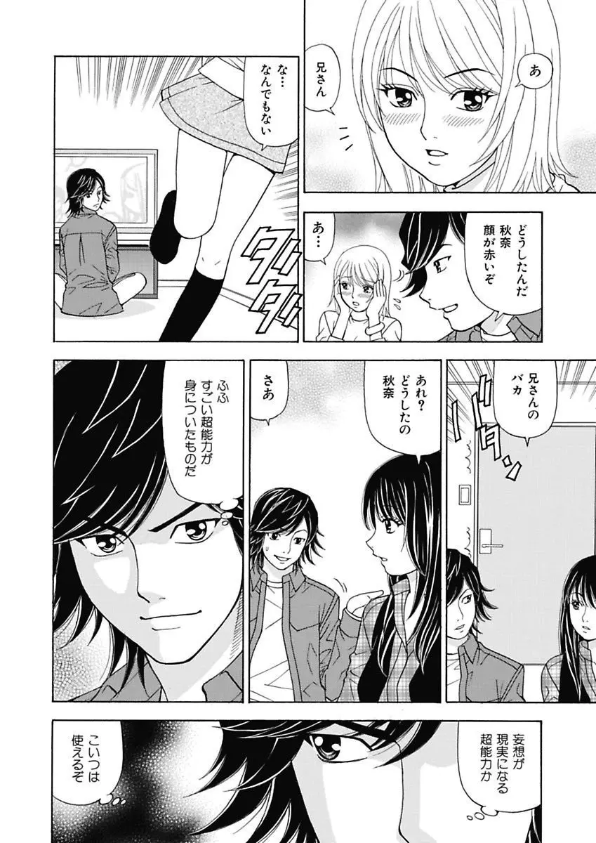 あの娘にいたずら○恥操作2nd～ボクの妄想が現実に～ Page.16