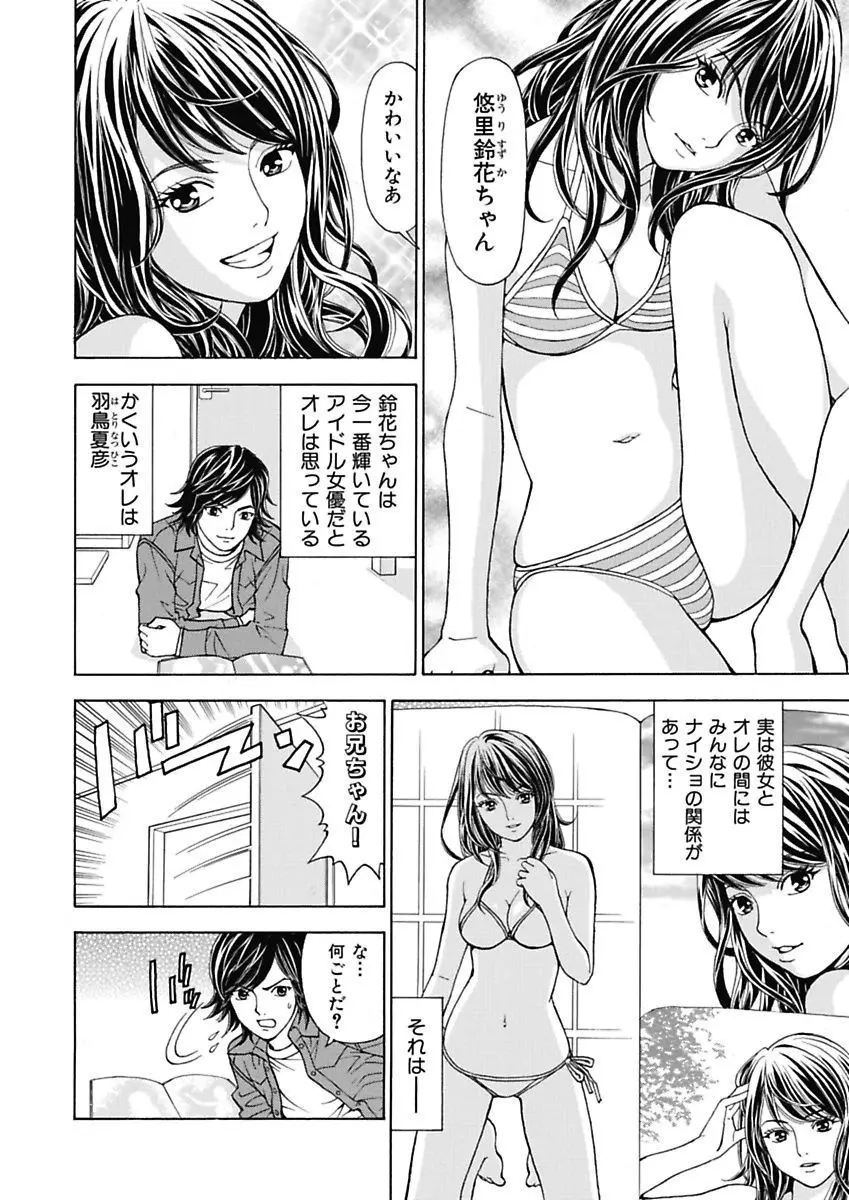 あの娘にいたずら○恥操作2nd～ボクの妄想が現実に～ Page.2