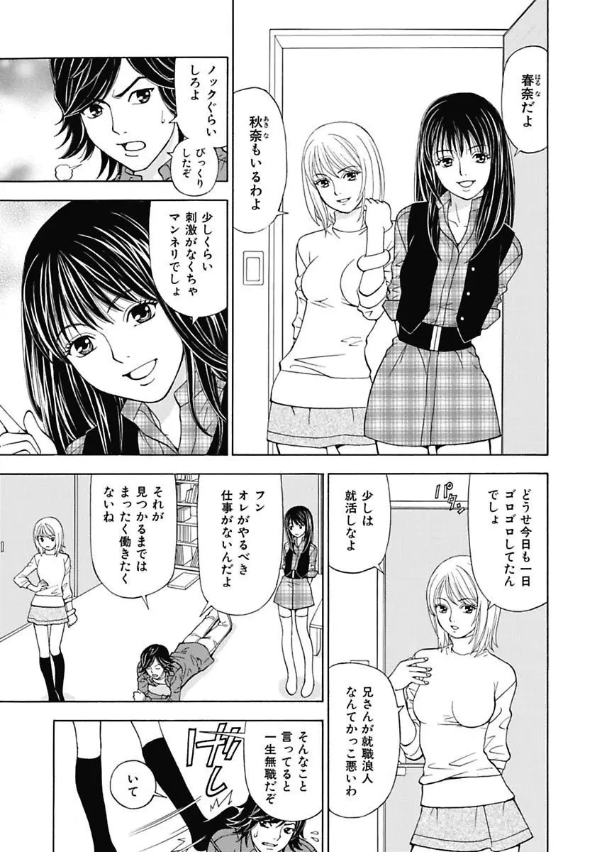 あの娘にいたずら○恥操作2nd～ボクの妄想が現実に～ Page.3