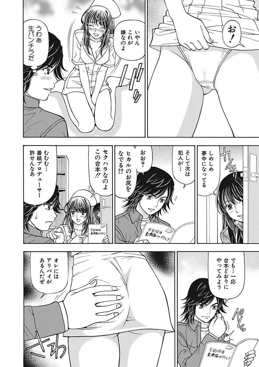 あの娘にいたずら○恥操作2nd～ボクの妄想が現実に～ Page.40