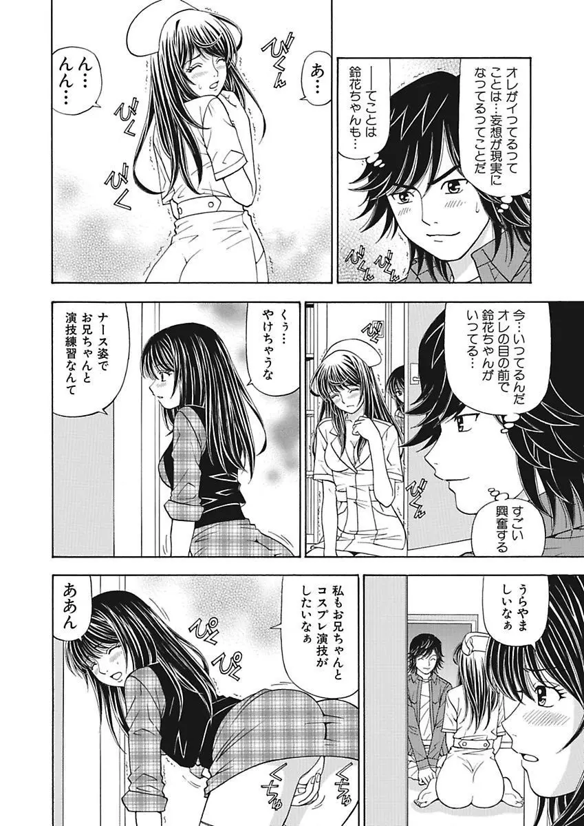 あの娘にいたずら○恥操作2nd～ボクの妄想が現実に～ Page.48