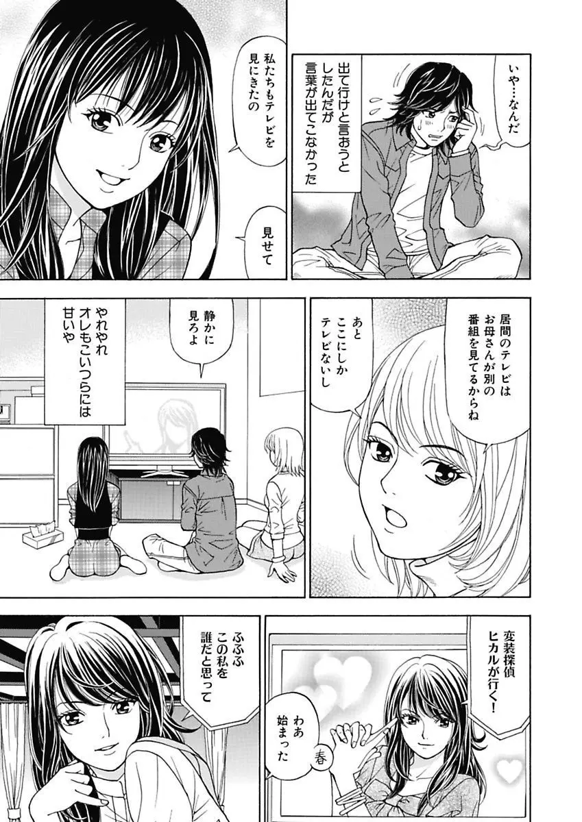 あの娘にいたずら○恥操作2nd～ボクの妄想が現実に～ Page.5