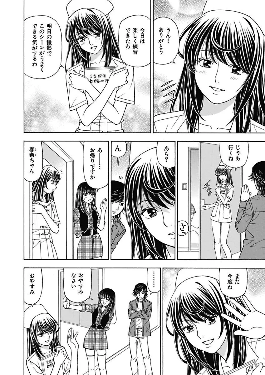 あの娘にいたずら○恥操作2nd～ボクの妄想が現実に～ Page.50