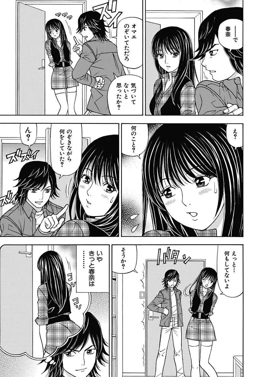 あの娘にいたずら○恥操作2nd～ボクの妄想が現実に～ Page.51