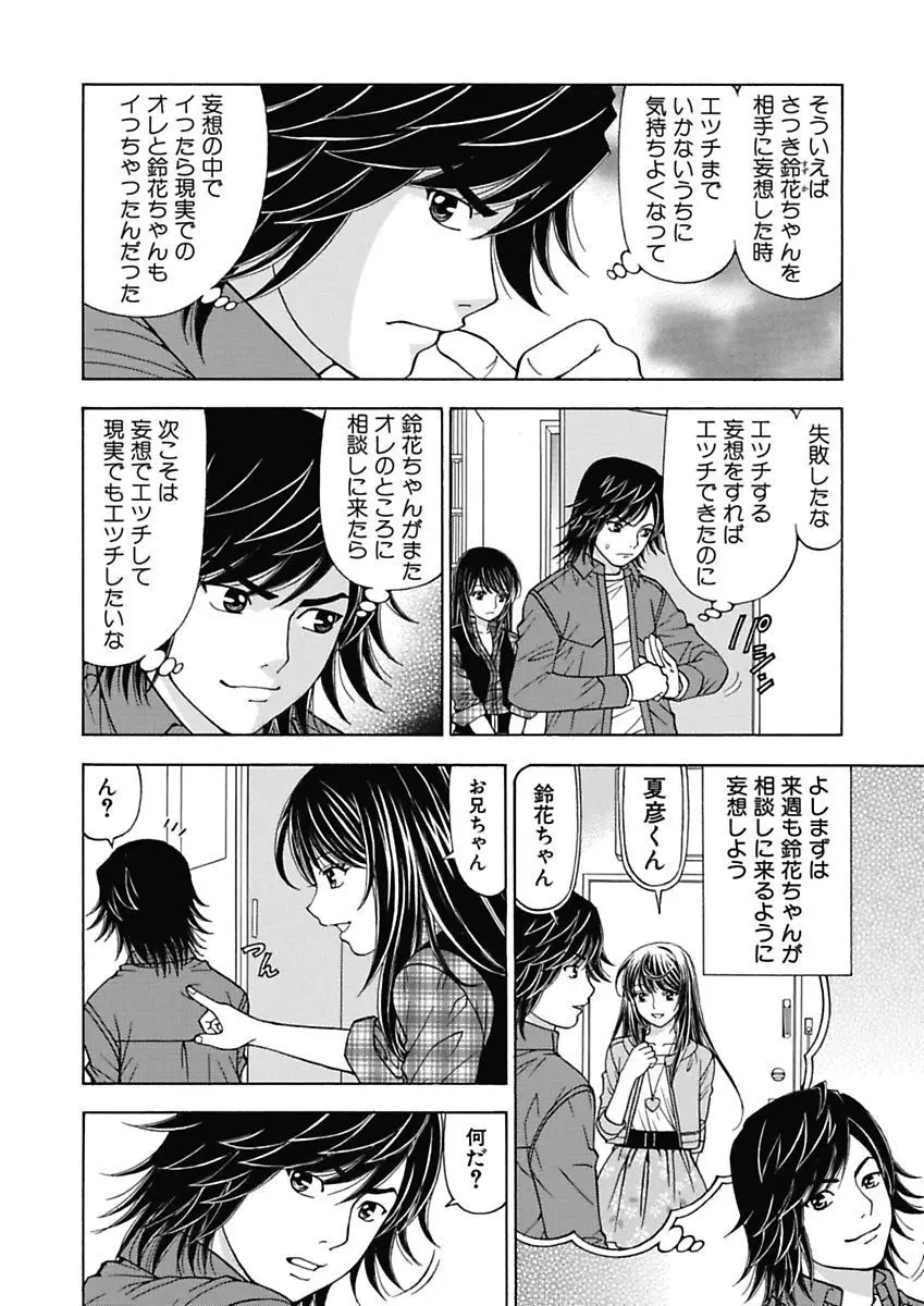 あの娘にいたずら○恥操作2nd～ボクの妄想が現実に～ Page.62