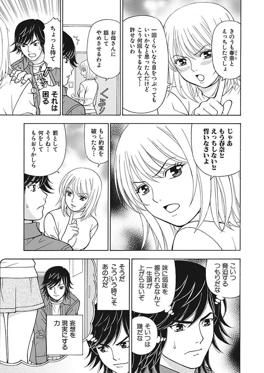 あの娘にいたずら○恥操作2nd～ボクの妄想が現実に～ Page.67