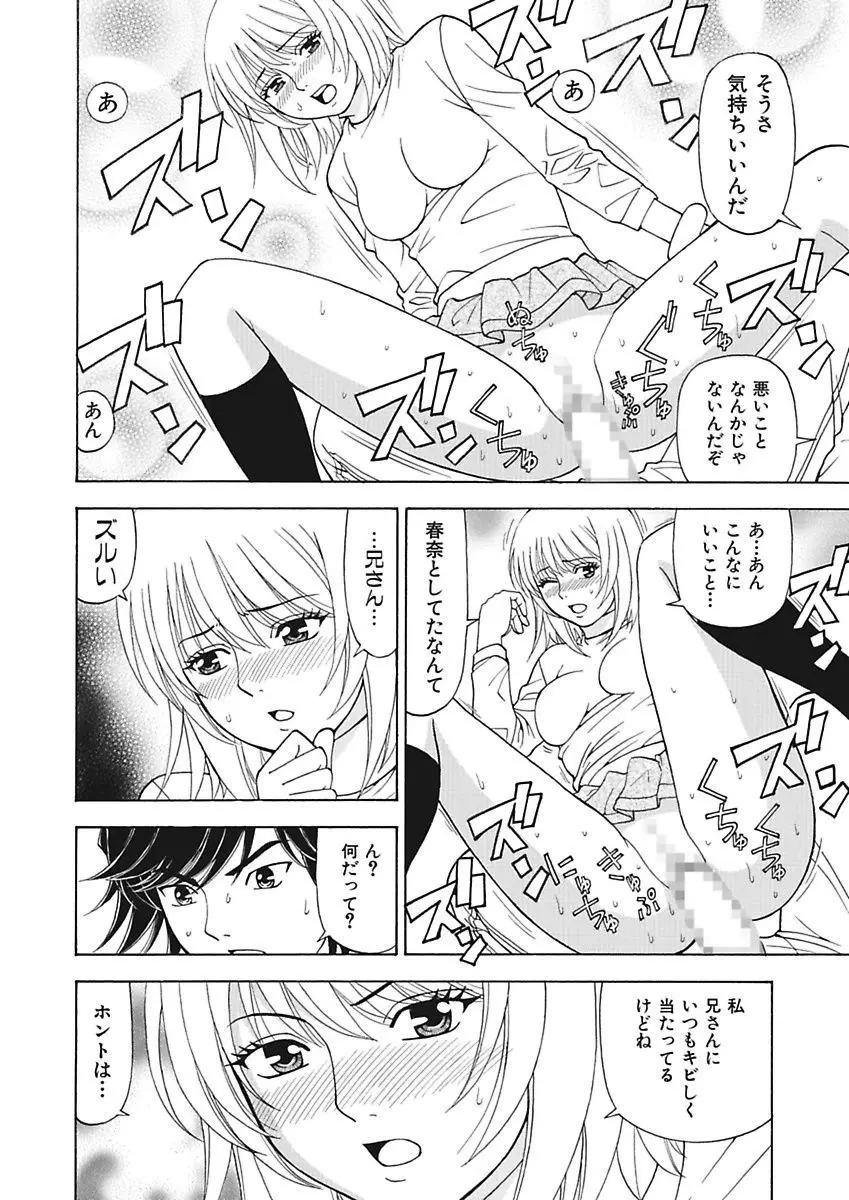 あの娘にいたずら○恥操作2nd～ボクの妄想が現実に～ Page.74