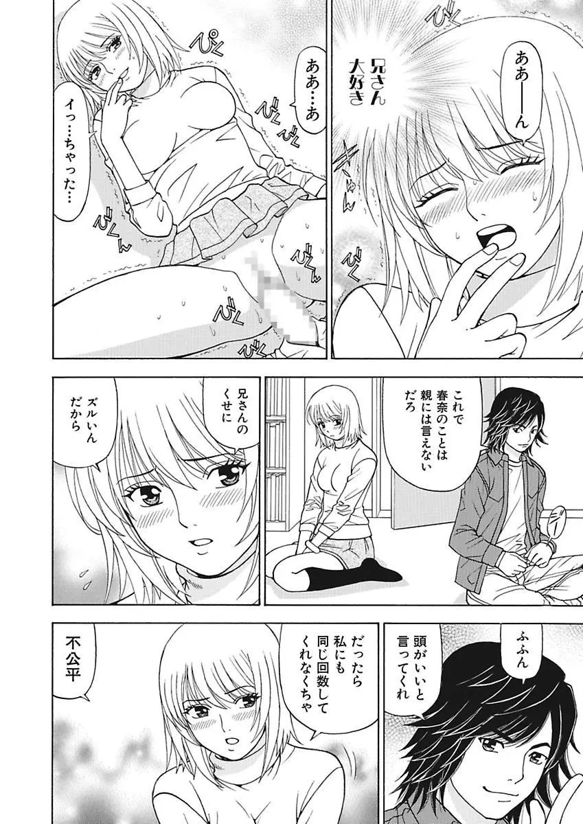 あの娘にいたずら○恥操作2nd～ボクの妄想が現実に～ Page.76