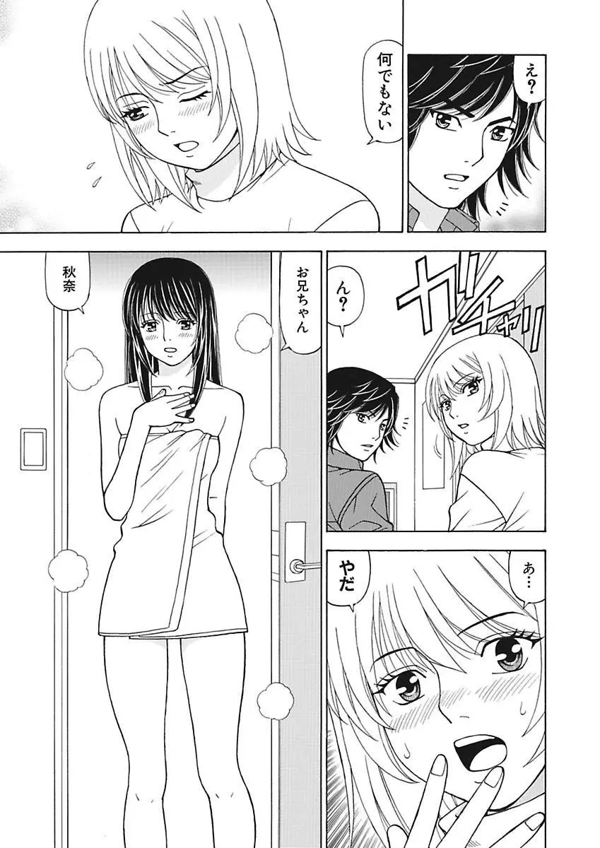 あの娘にいたずら○恥操作2nd～ボクの妄想が現実に～ Page.77