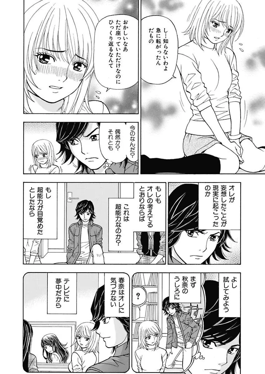 あの娘にいたずら○恥操作2nd～ボクの妄想が現実に～ Page.8