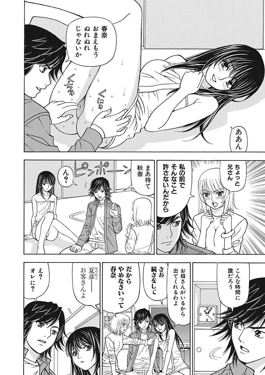 あの娘にいたずら○恥操作2nd～ボクの妄想が現実に～ Page.80