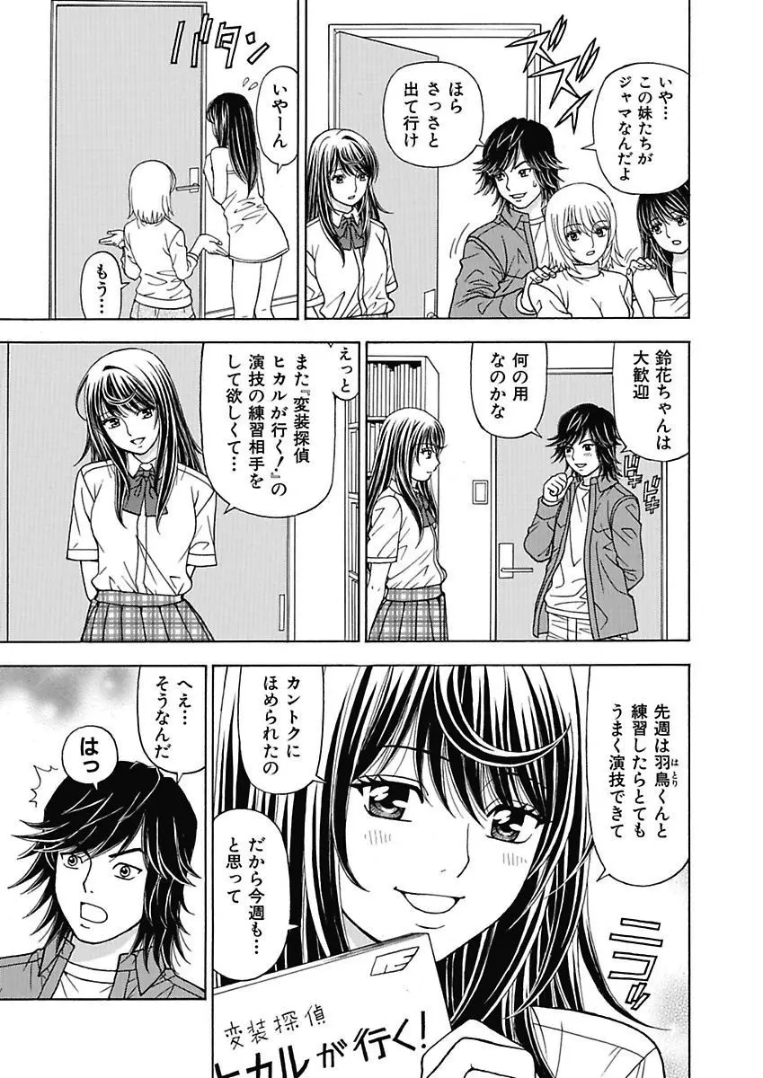 あの娘にいたずら○恥操作2nd～ボクの妄想が現実に～ Page.83