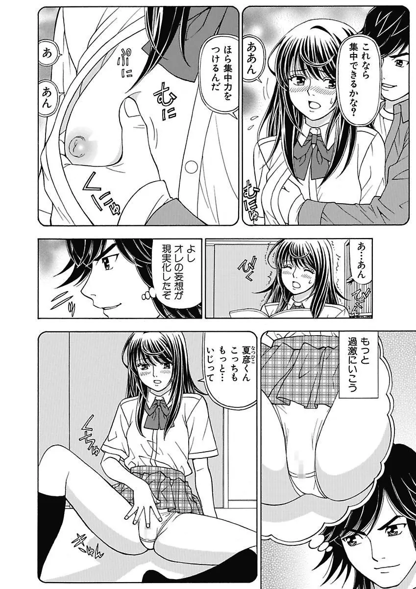 あの娘にいたずら○恥操作2nd～ボクの妄想が現実に～ Page.88