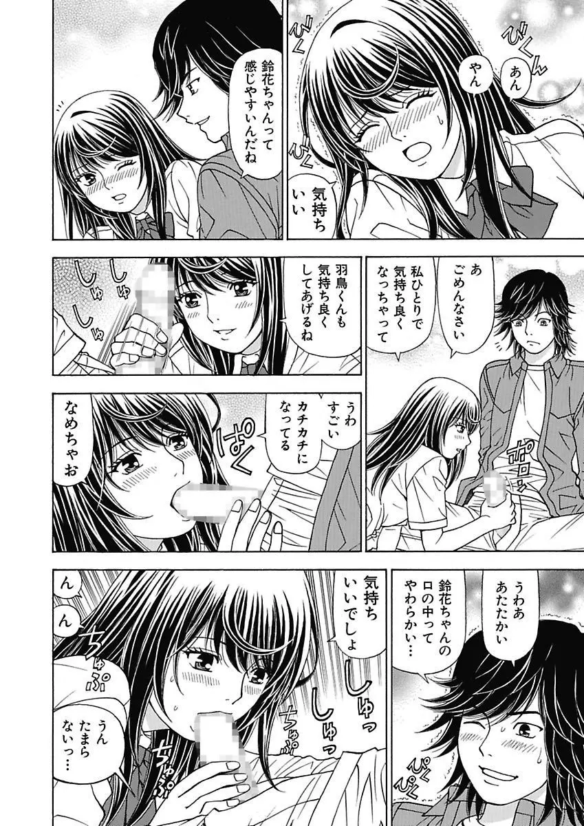 あの娘にいたずら○恥操作2nd～ボクの妄想が現実に～ Page.90