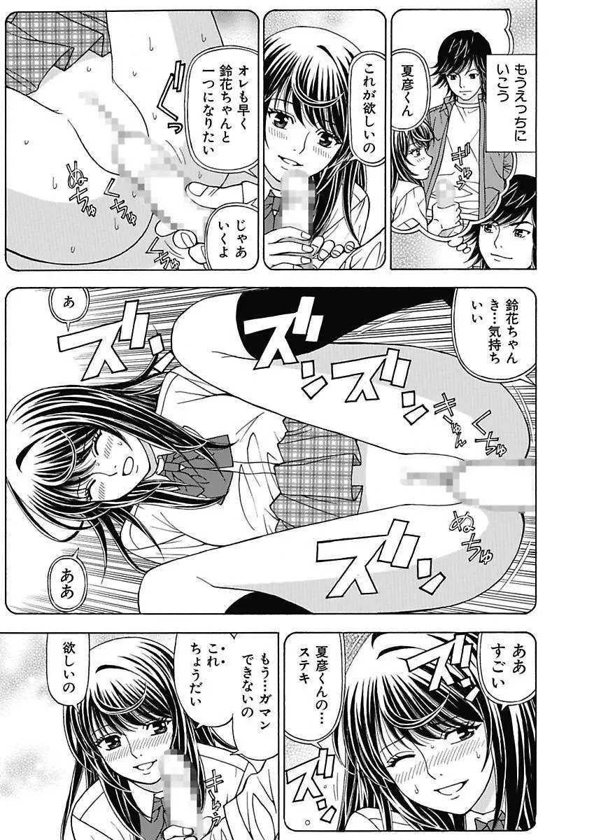 あの娘にいたずら○恥操作2nd～ボクの妄想が現実に～ Page.91