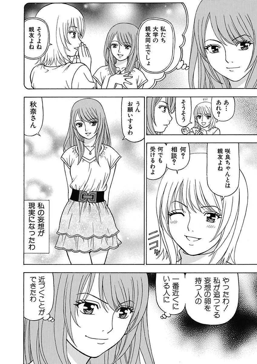 あの娘にいたずら○恥操作2nd～ボクの妄想が現実に～ Page.96