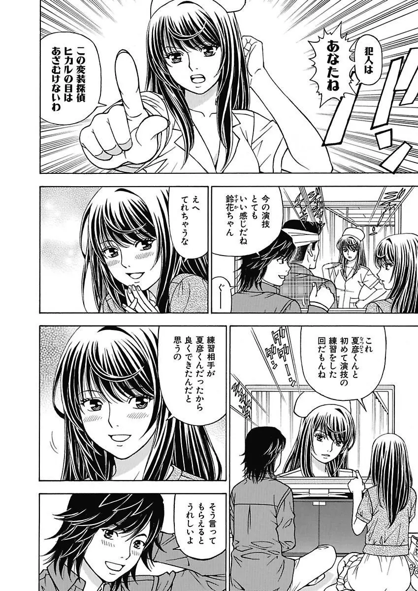 あの娘にいたずら○恥操作2nd～ボクの妄想が現実に～ Page.98