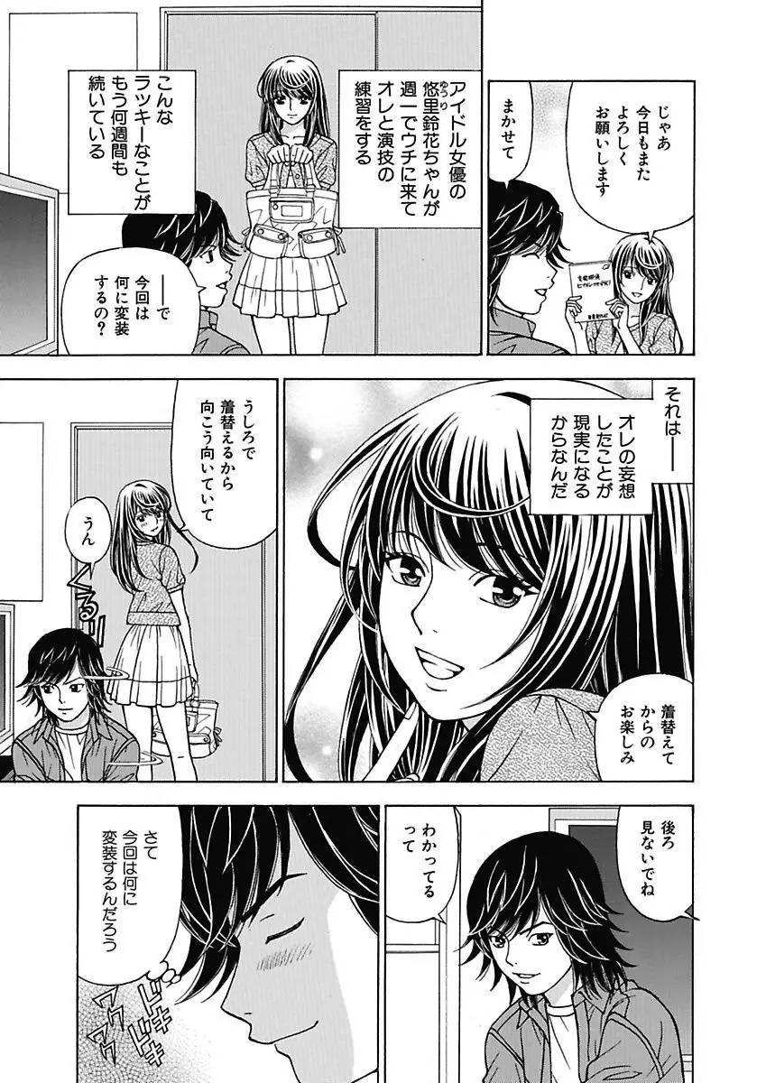 あの娘にいたずら○恥操作2nd～ボクの妄想が現実に～ Page.99