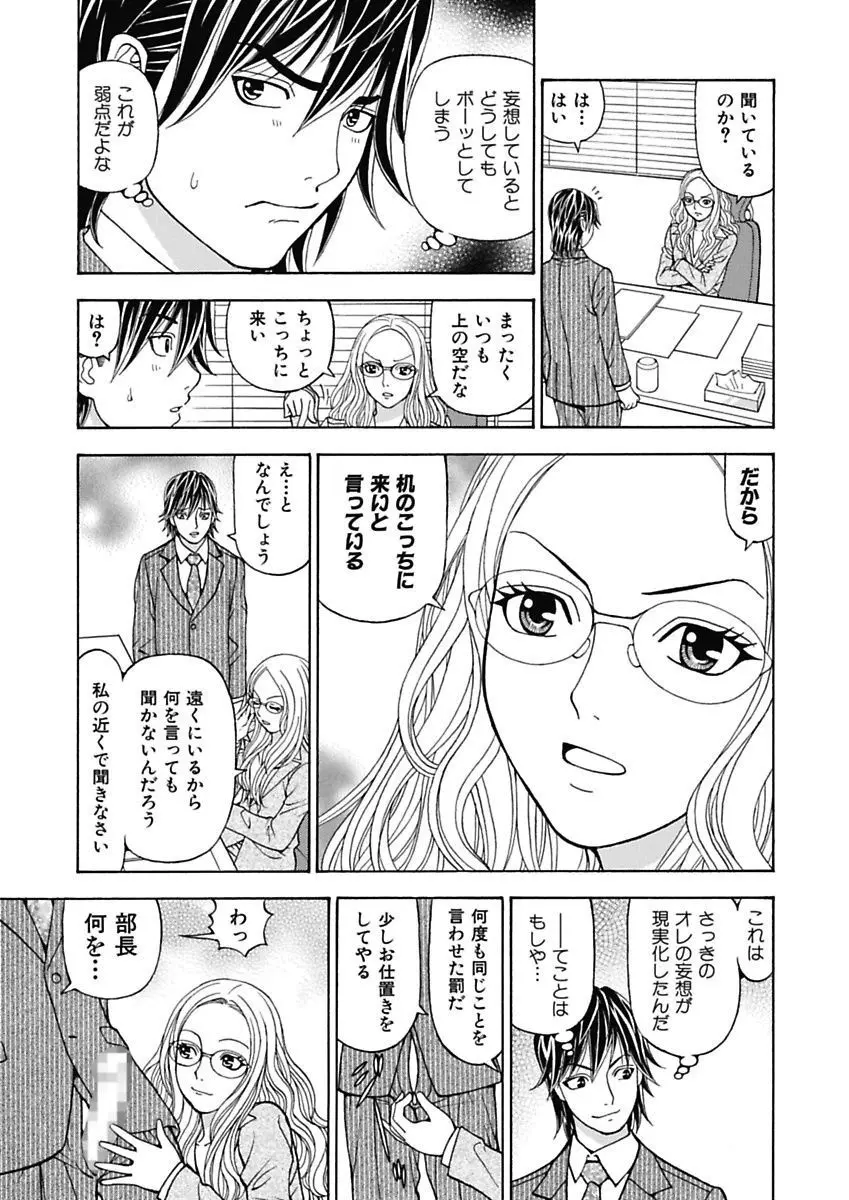 あの娘にいたずら○恥操作3rd～ボクの妄想が現実に～ Page.103