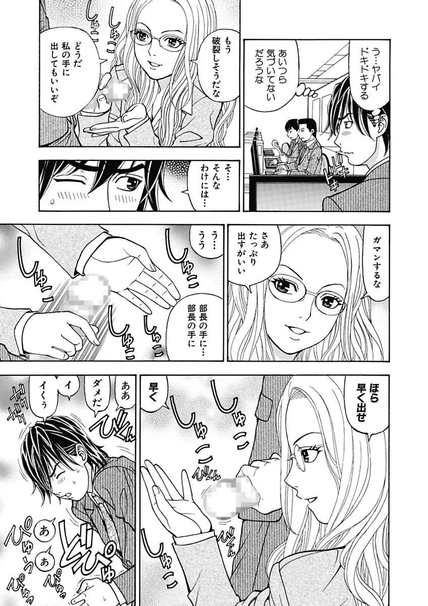 あの娘にいたずら○恥操作3rd～ボクの妄想が現実に～ Page.105