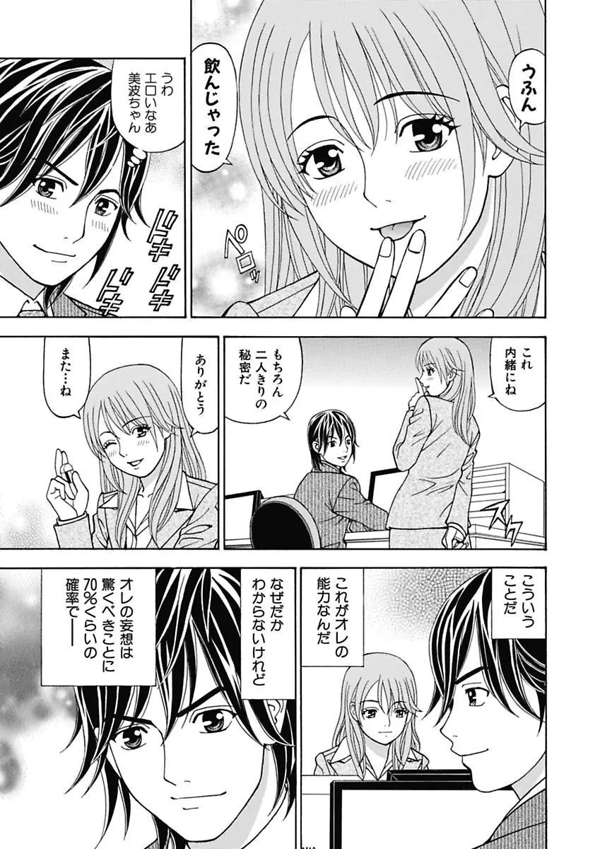 あの娘にいたずら○恥操作3rd～ボクの妄想が現実に～ Page.11