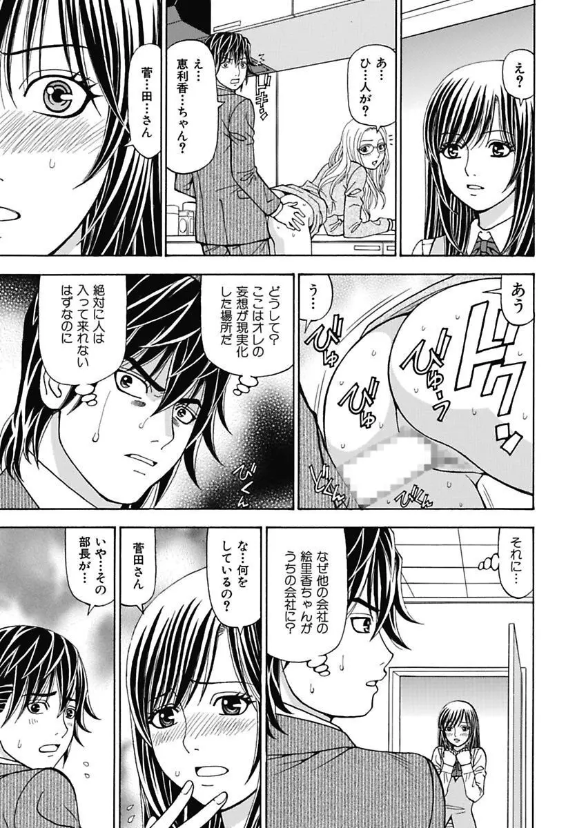 あの娘にいたずら○恥操作3rd～ボクの妄想が現実に～ Page.115